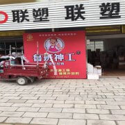 鲁班防水加盟商