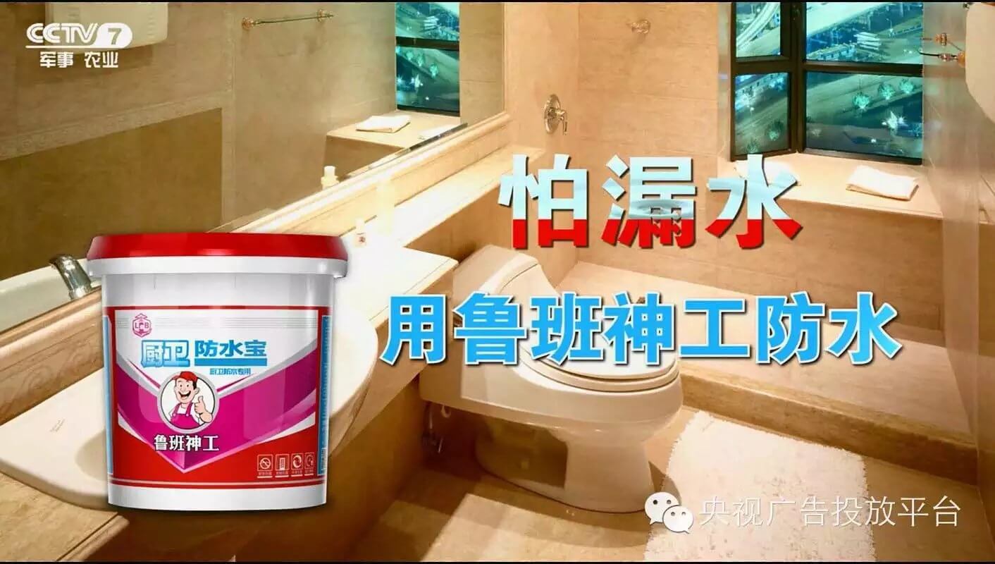 鲁班神工防水