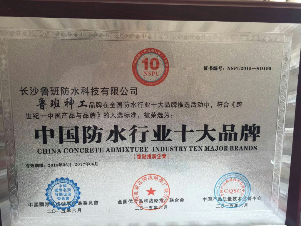 鲁班建筑防水材料加盟指南 防水材料十大品牌