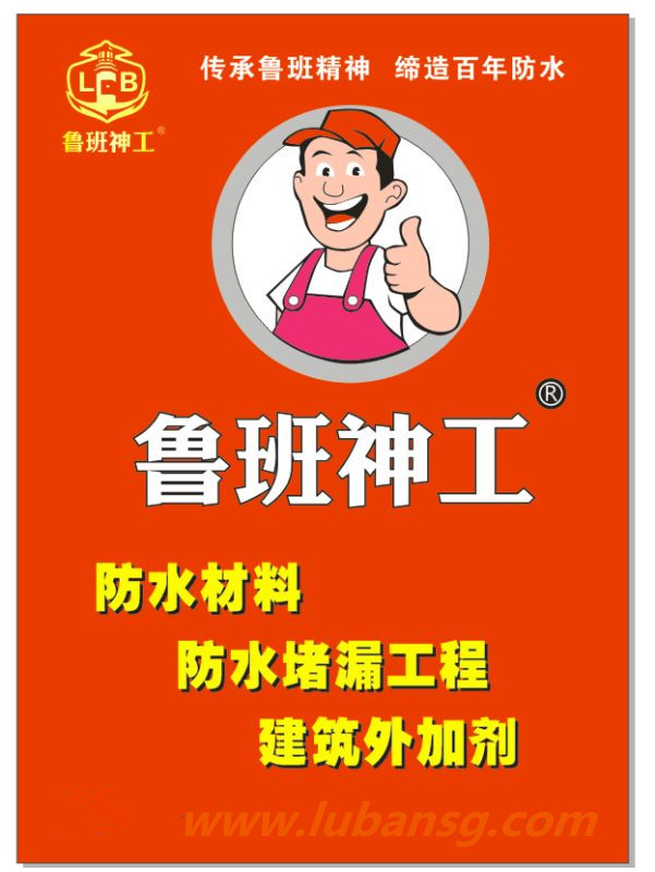 长沙防水材料选购指南 鲁班神工