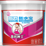 防水涂料