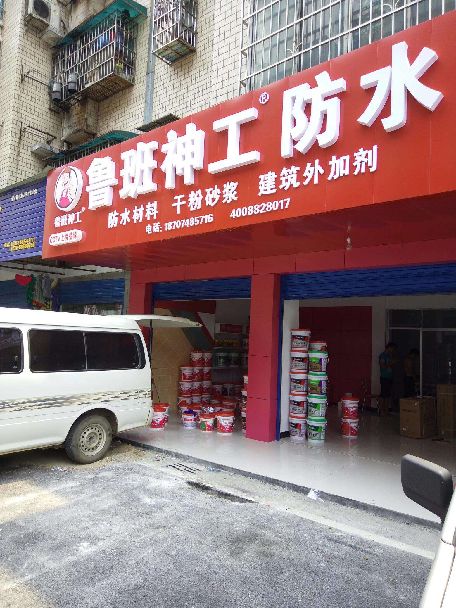 建筑防水材料十大品牌排行榜